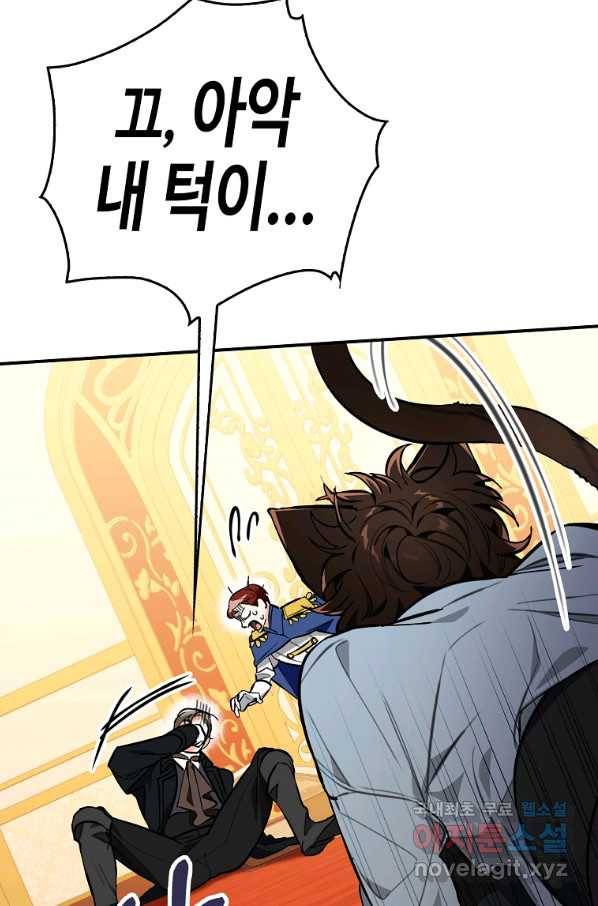 대공님의 애완 수인 15화 61