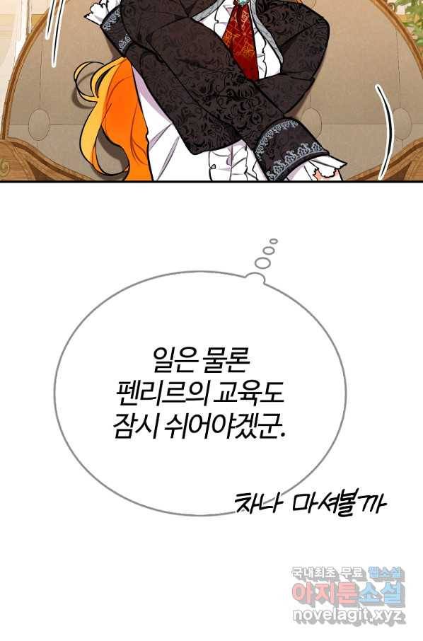 대공님의 애완 수인 15화 76