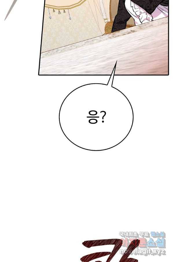 대공님의 애완 수인 15화 78