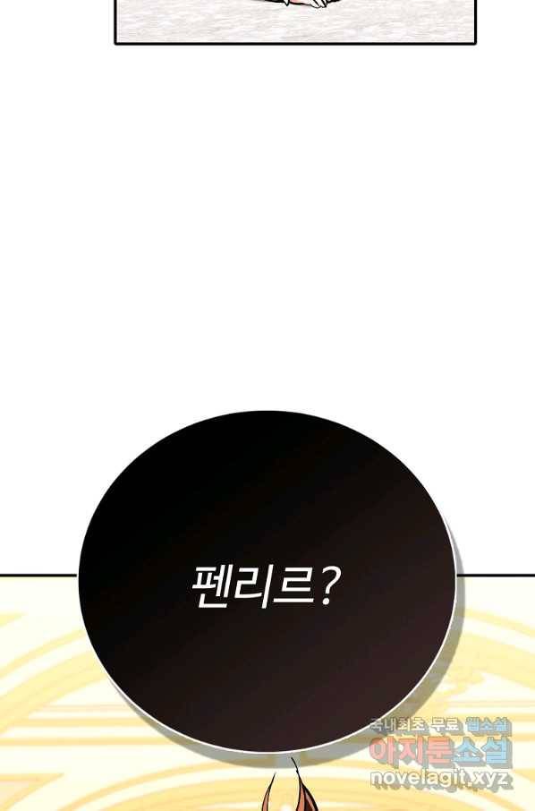 대공님의 애완 수인 15화 81