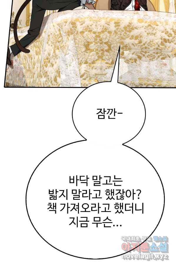 대공님의 애완 수인 15화 84