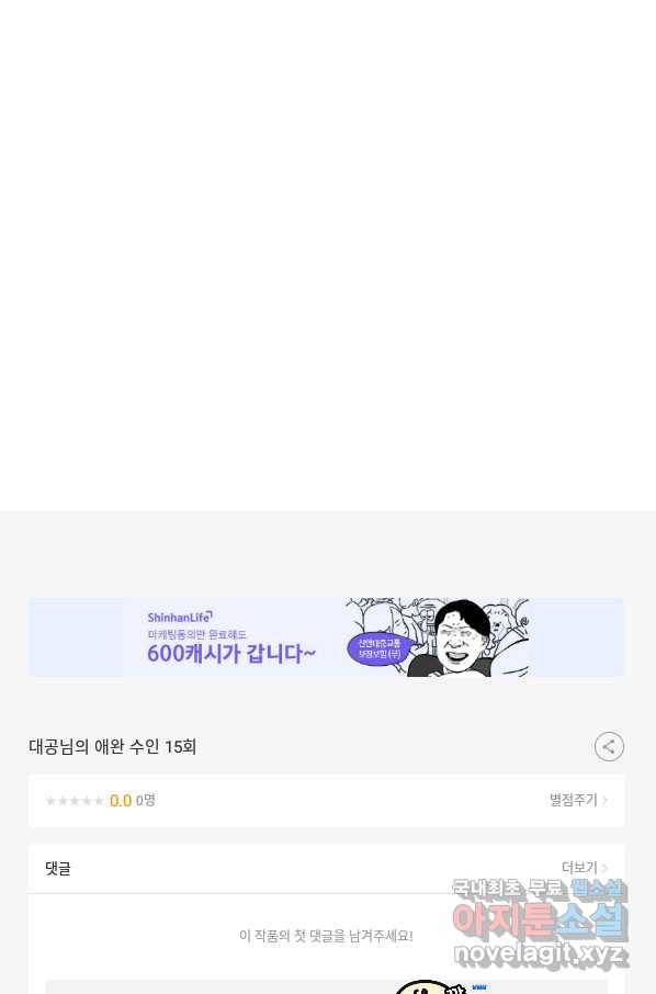 대공님의 애완 수인 15화 94