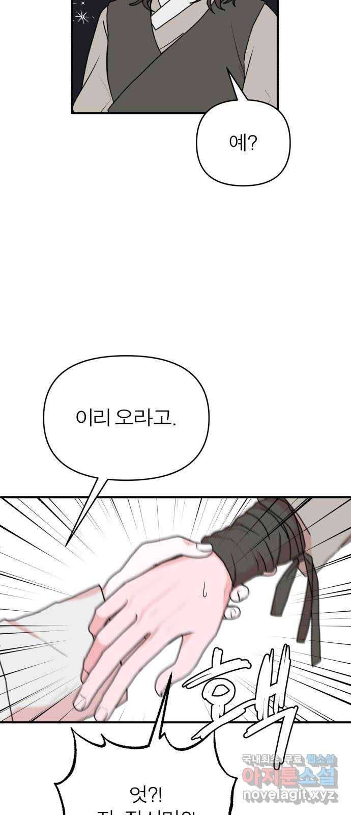 여우애담 27화 3