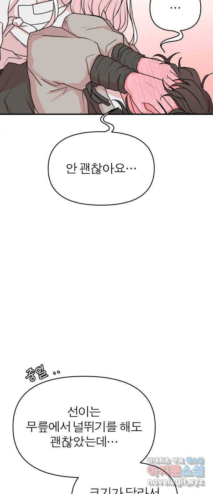 여우애담 27화 13