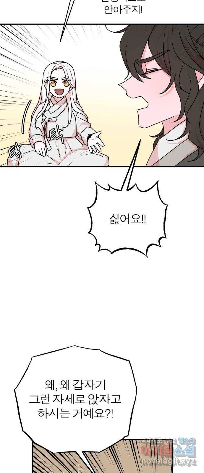 여우애담 27화 17
