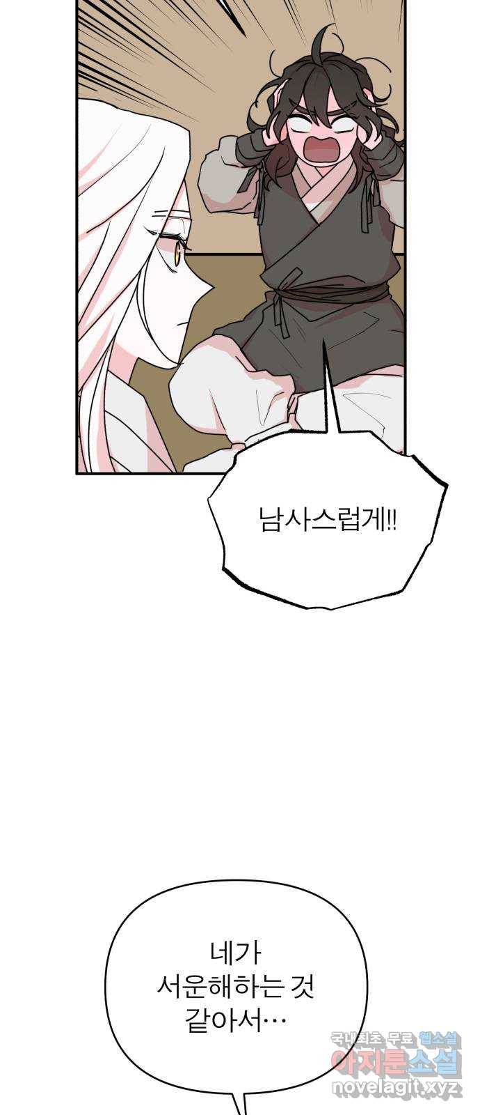 여우애담 27화 18