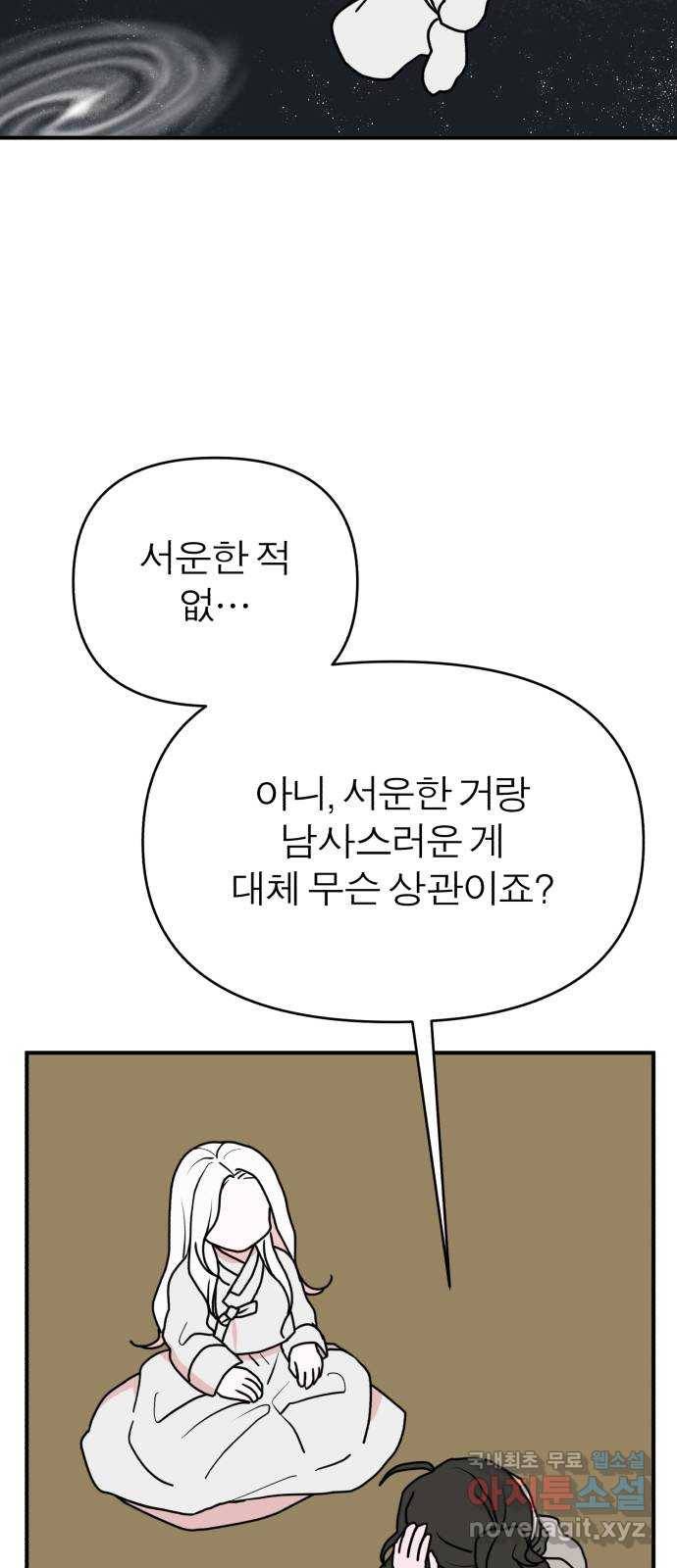 여우애담 27화 20