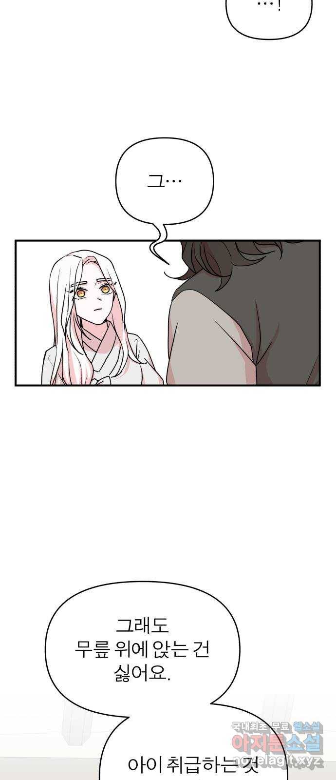 여우애담 27화 23