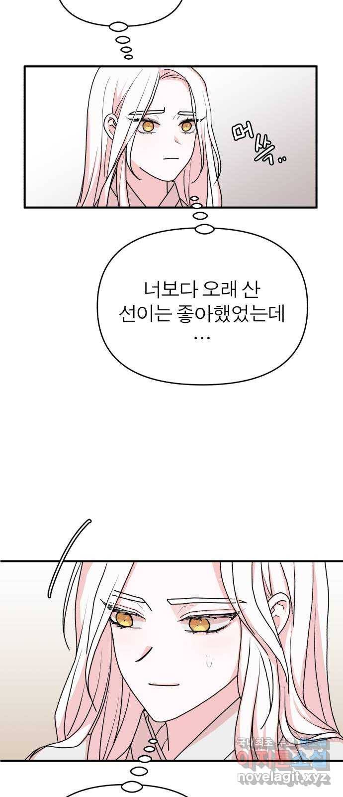 여우애담 27화 25