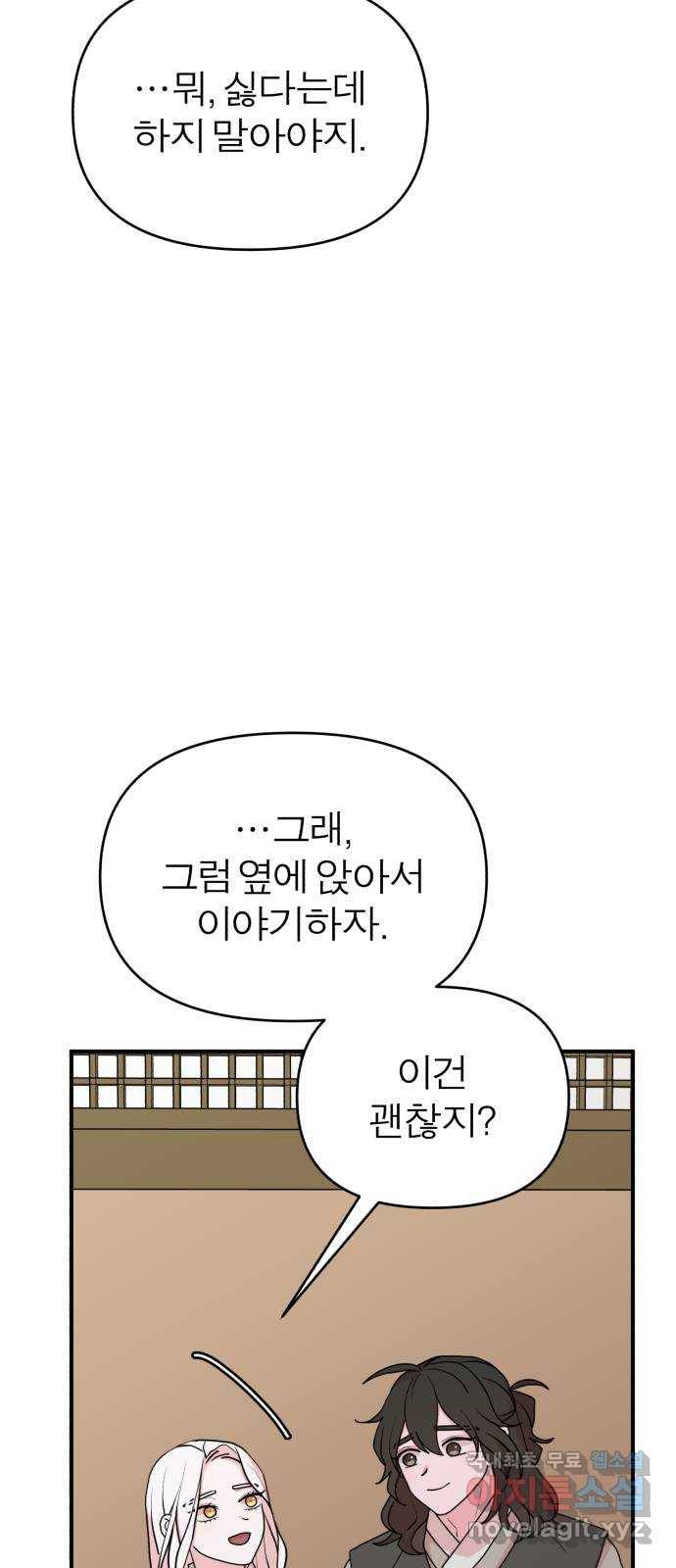 여우애담 27화 26