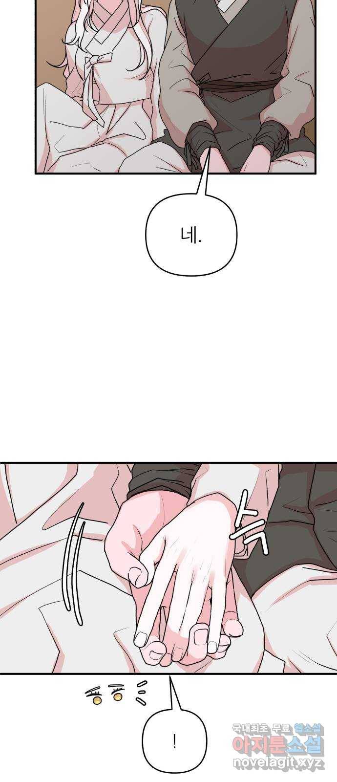 여우애담 27화 27