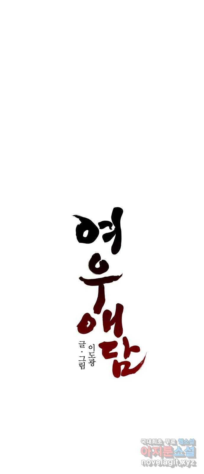 여우애담 27화 30