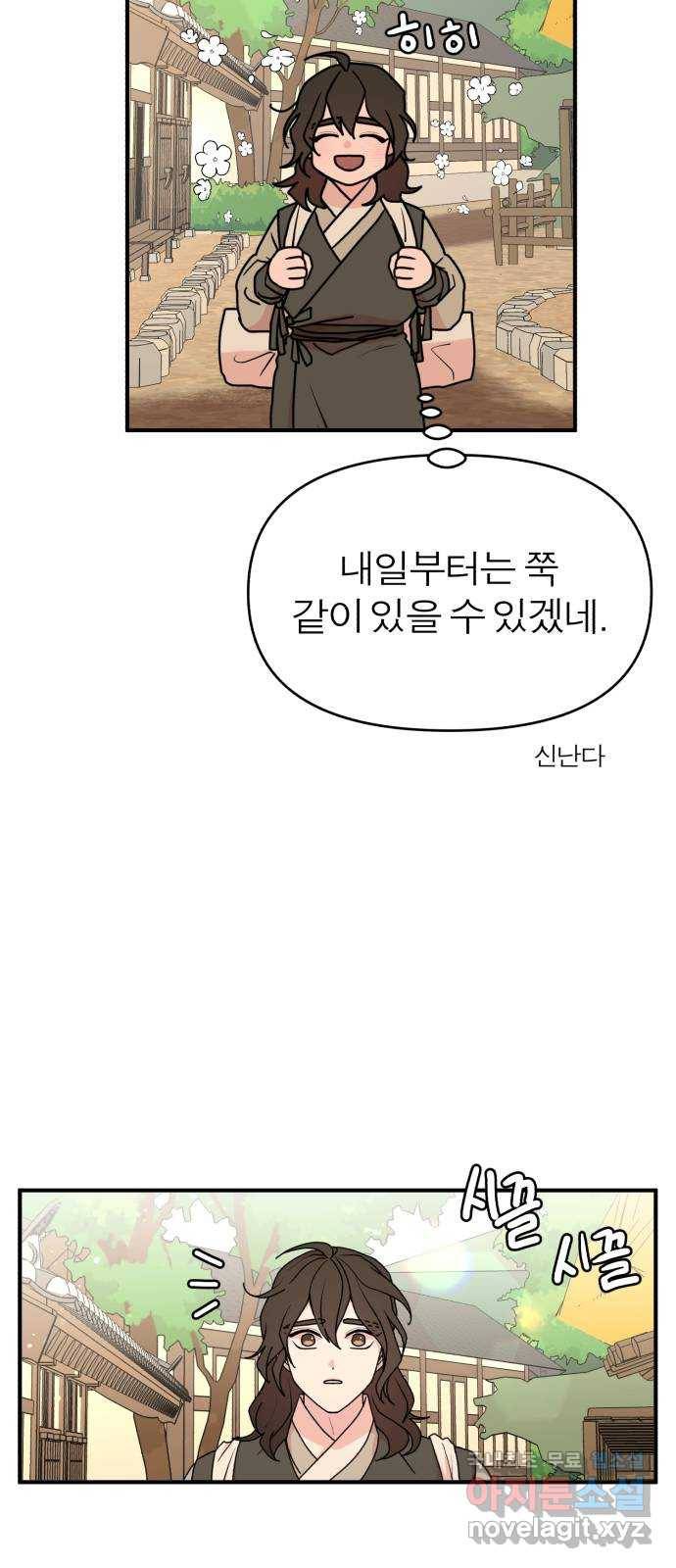 여우애담 27화 32
