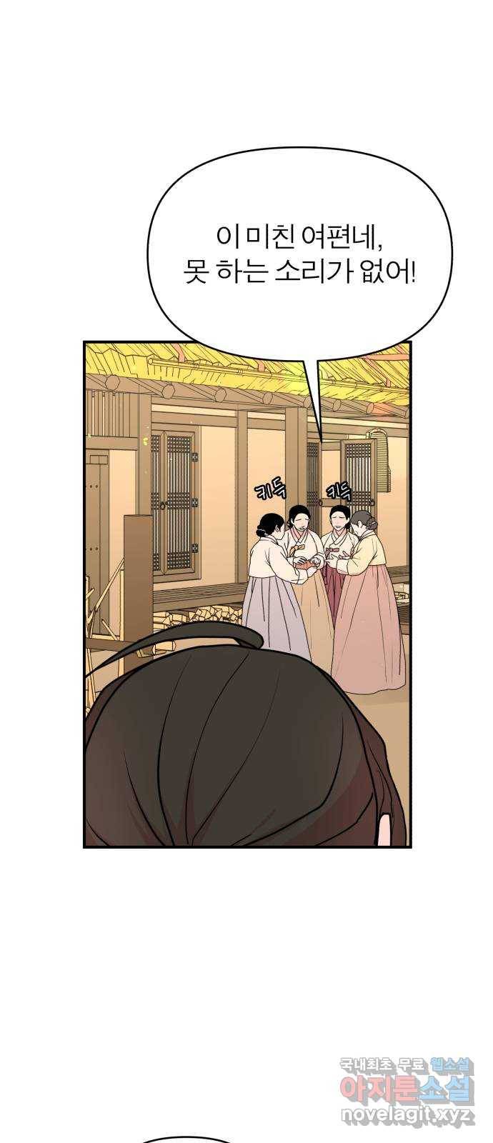 여우애담 27화 33