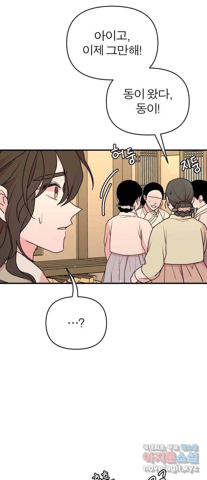 여우애담 27화 35