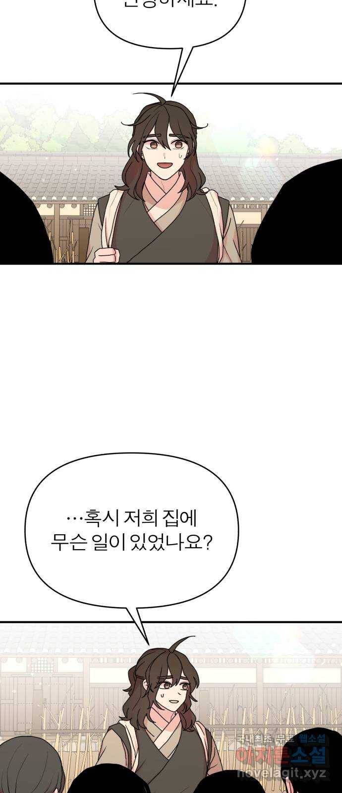 여우애담 27화 37