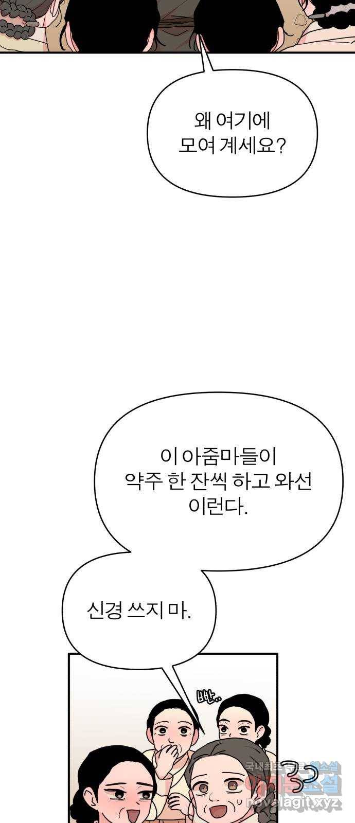 여우애담 27화 38