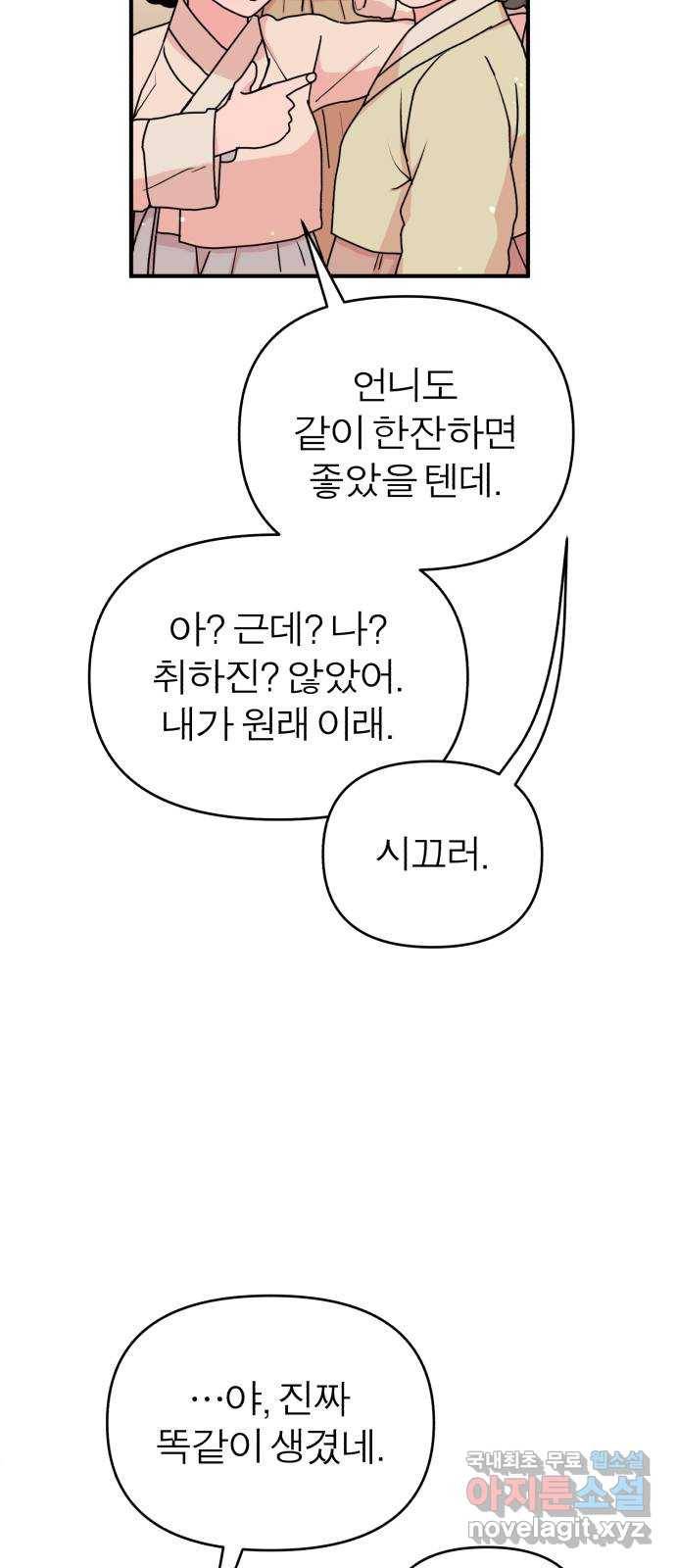 여우애담 27화 39