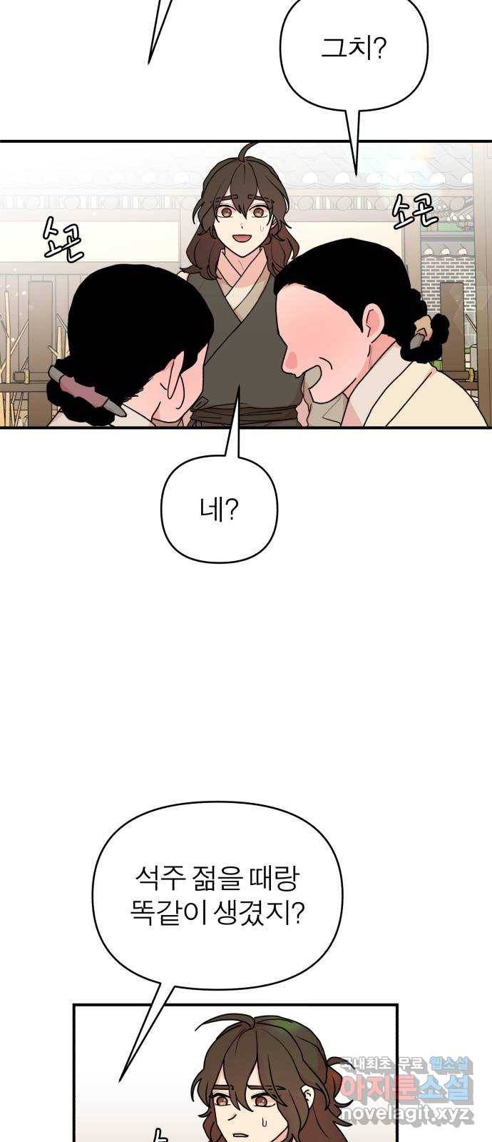여우애담 27화 40
