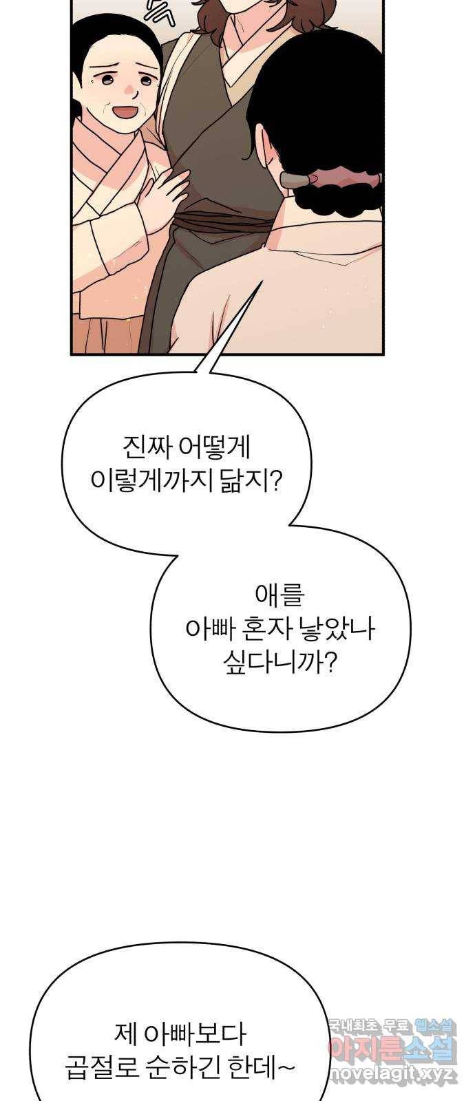 여우애담 27화 41