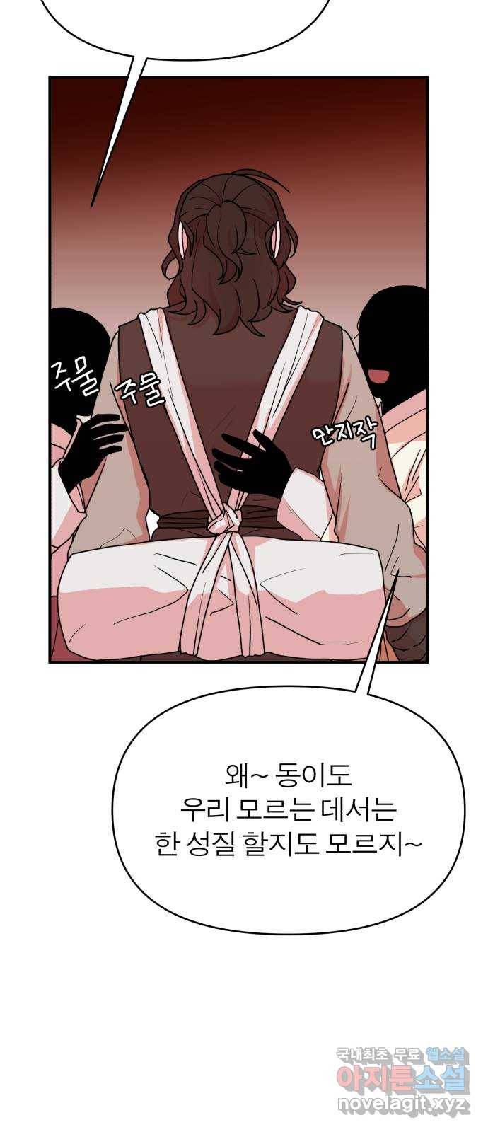 여우애담 27화 42