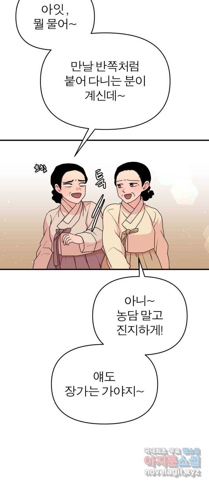 여우애담 27화 45
