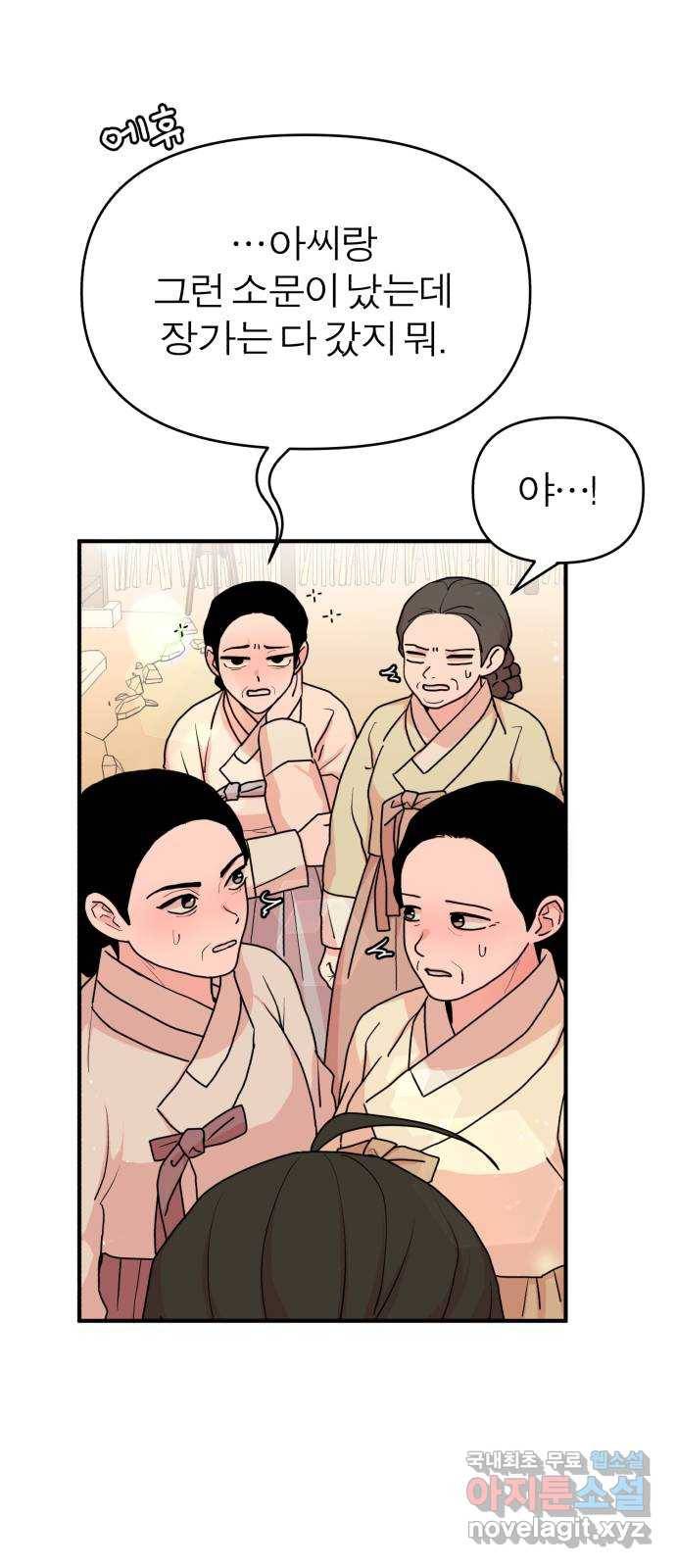 여우애담 27화 46