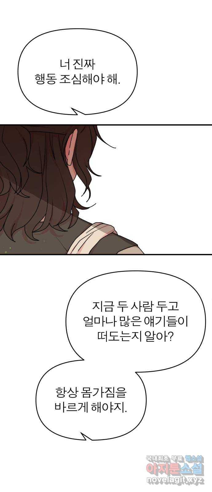 여우애담 27화 47