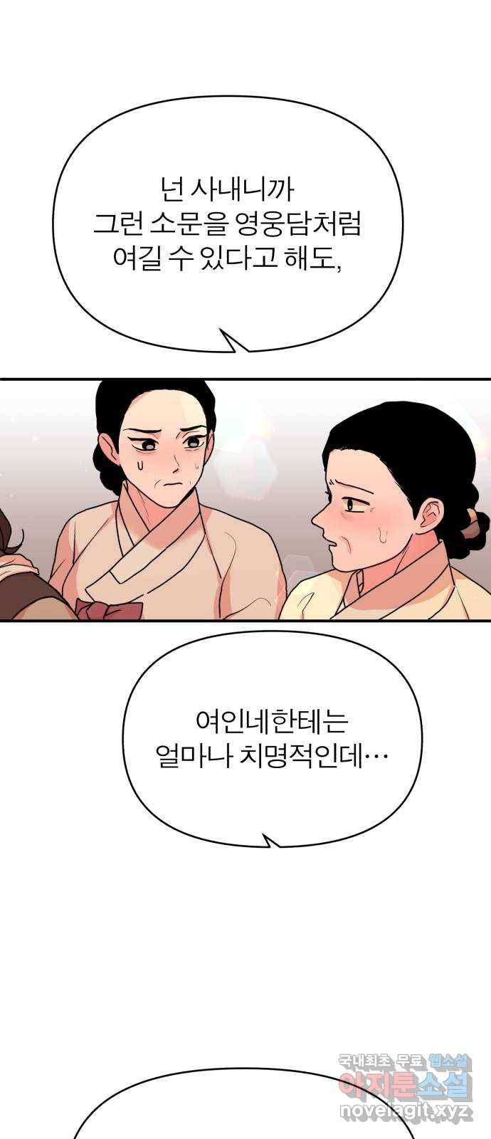 여우애담 27화 48