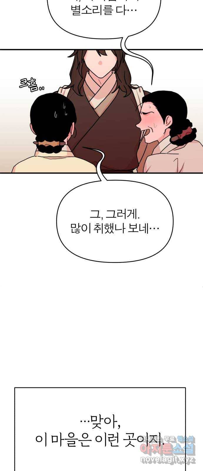 여우애담 27화 50