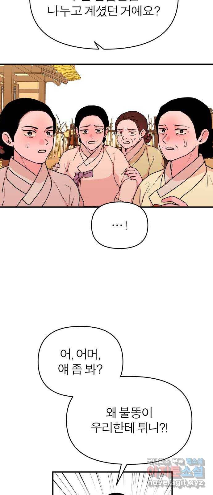 여우애담 27화 53