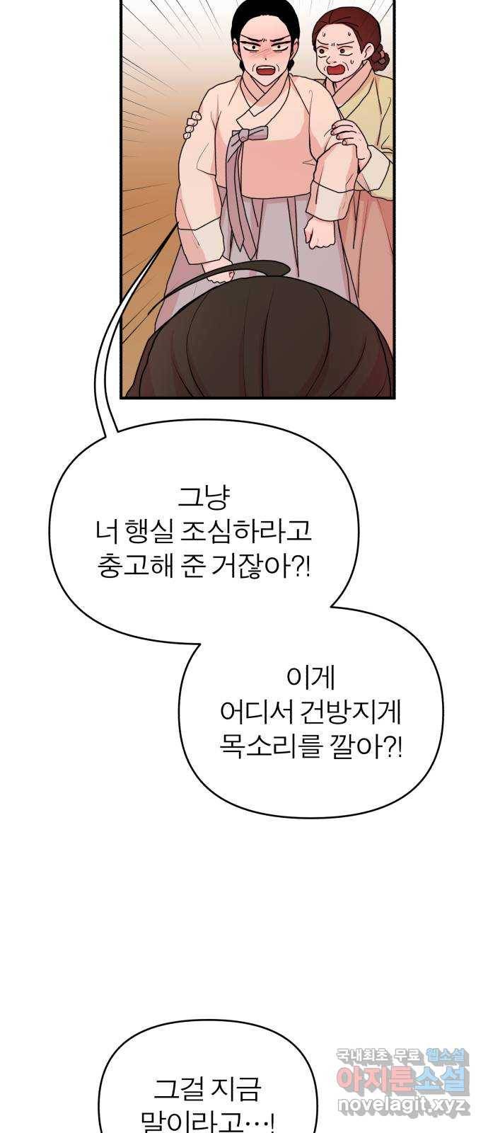 여우애담 27화 54