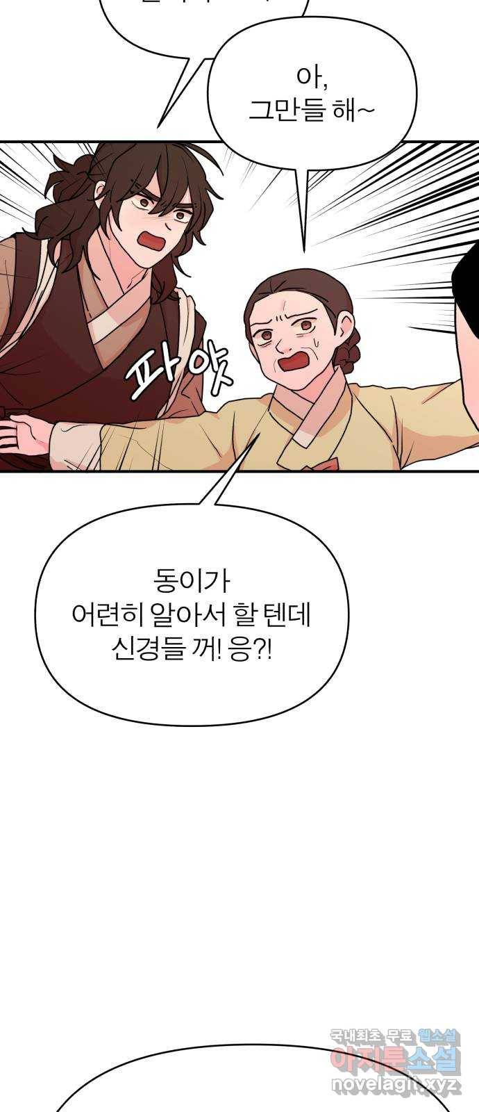 여우애담 27화 55