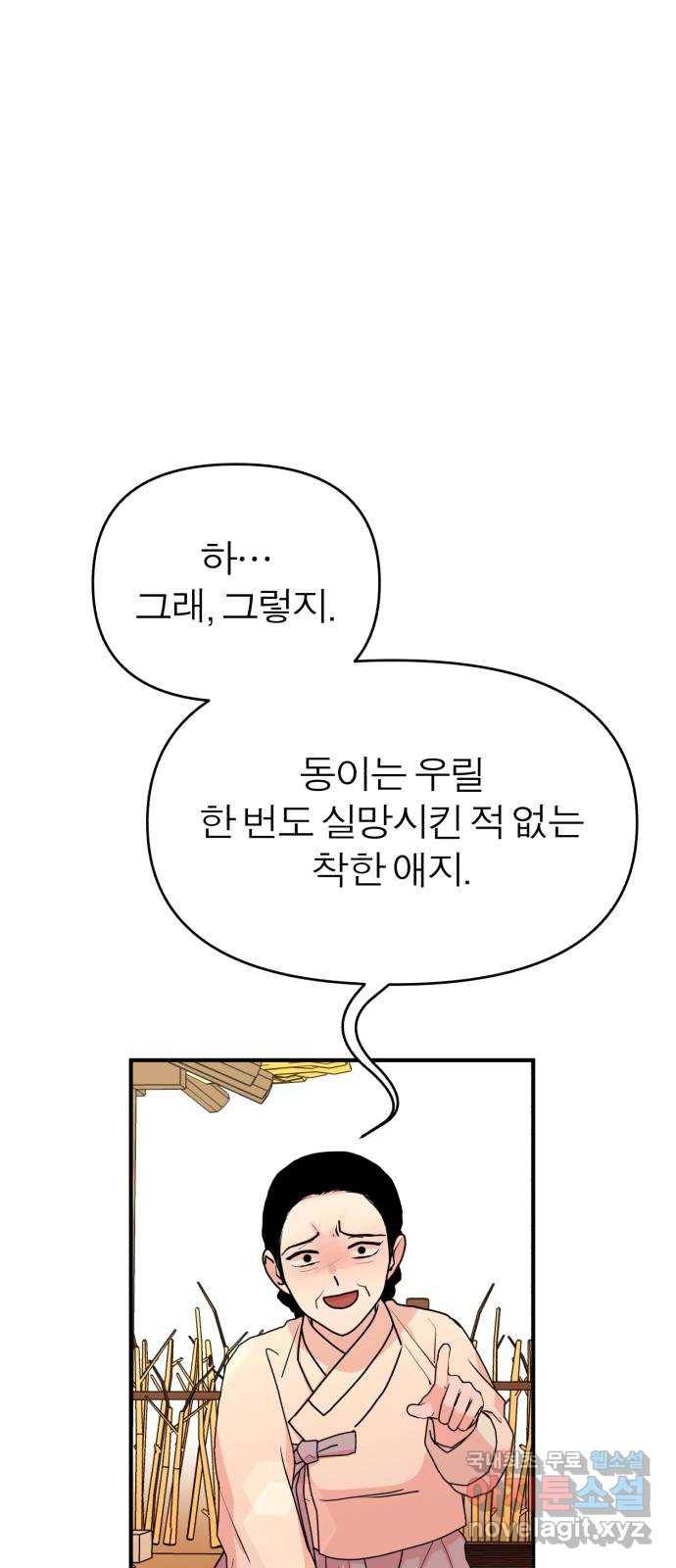 여우애담 27화 57