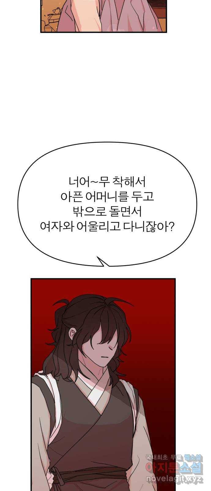여우애담 27화 58