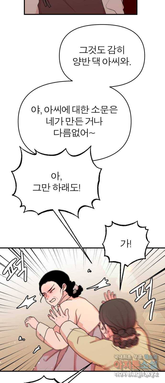 여우애담 27화 59