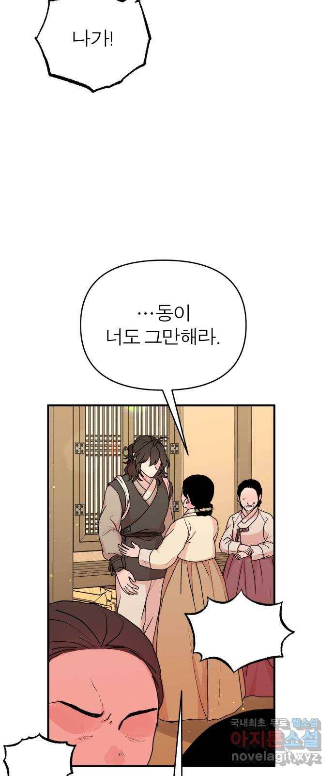 여우애담 27화 60
