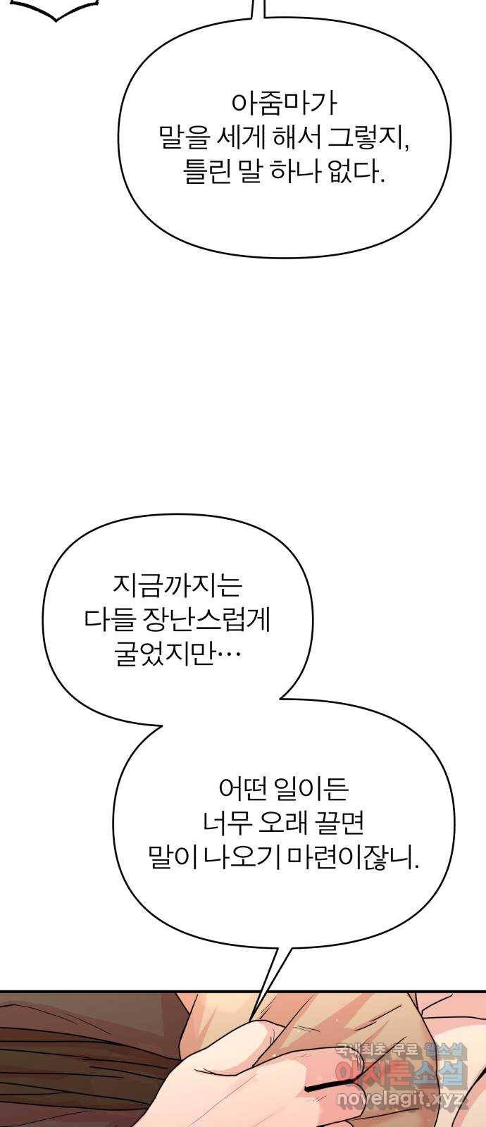 여우애담 27화 61