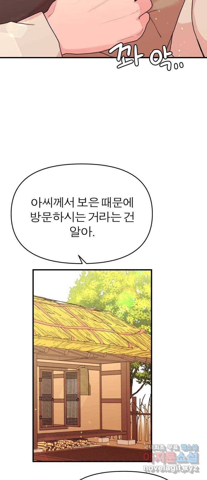 여우애담 27화 62
