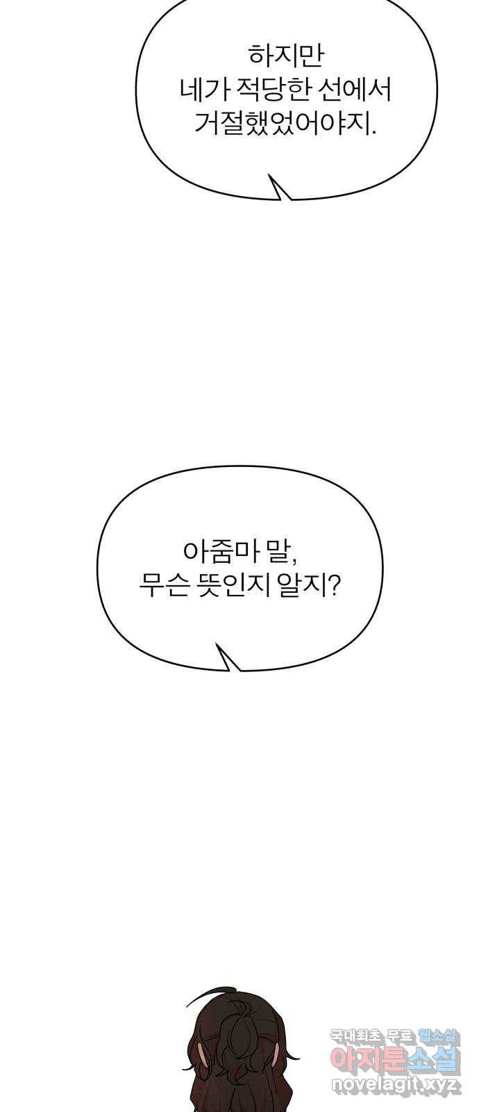 여우애담 27화 63