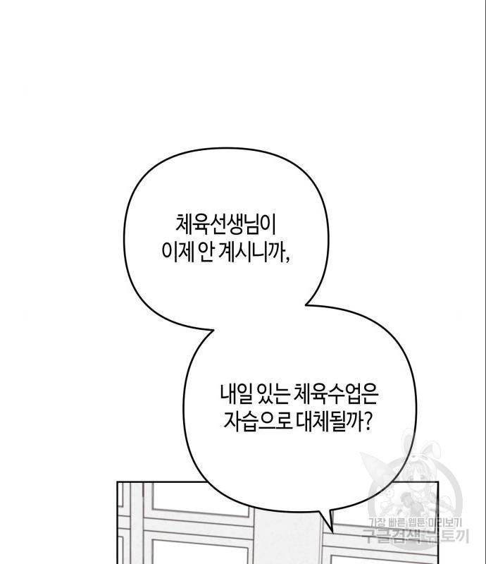 소사이코티 22화 3