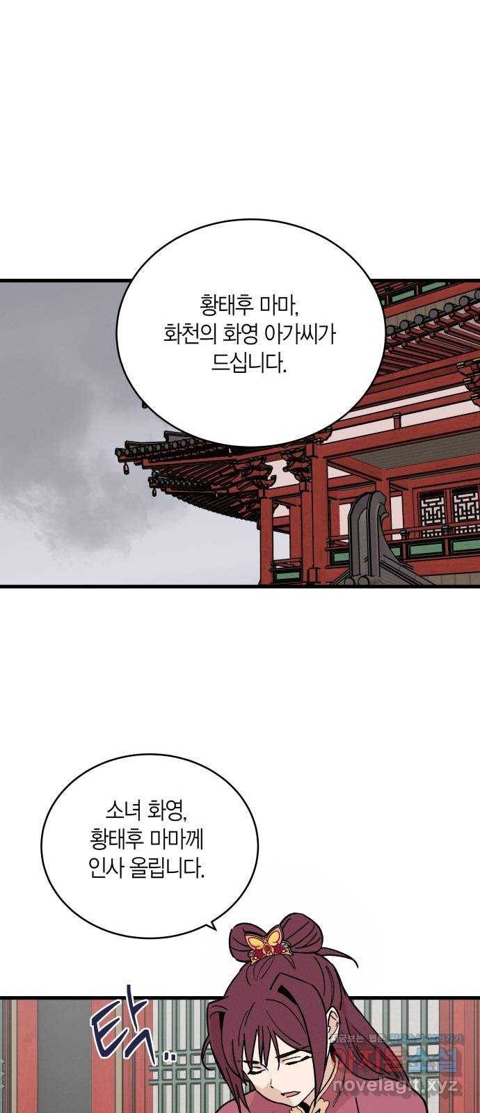 후궁 스캔들 36화 2
