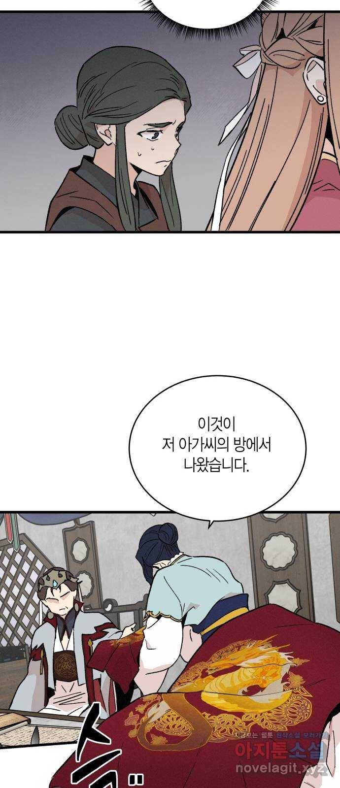 후궁 스캔들 36화 6