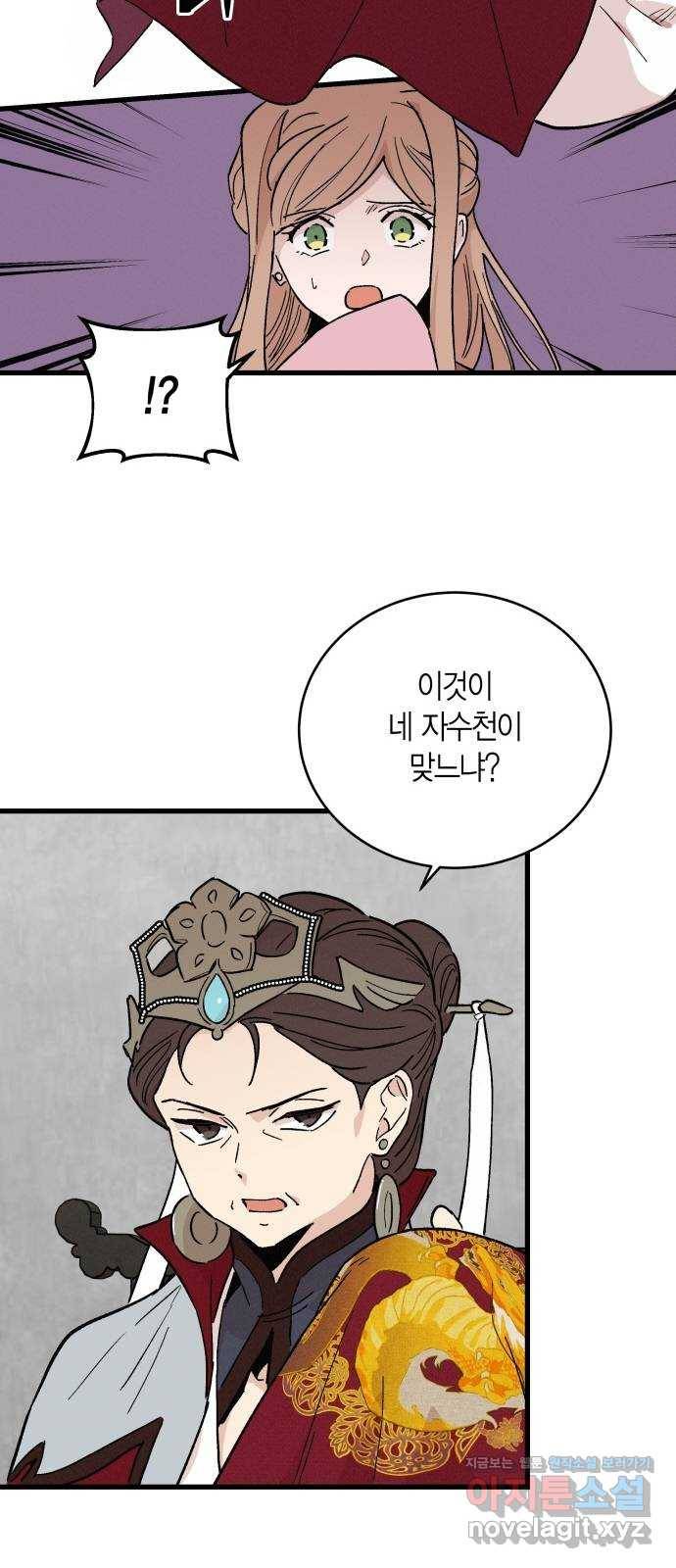후궁 스캔들 36화 7