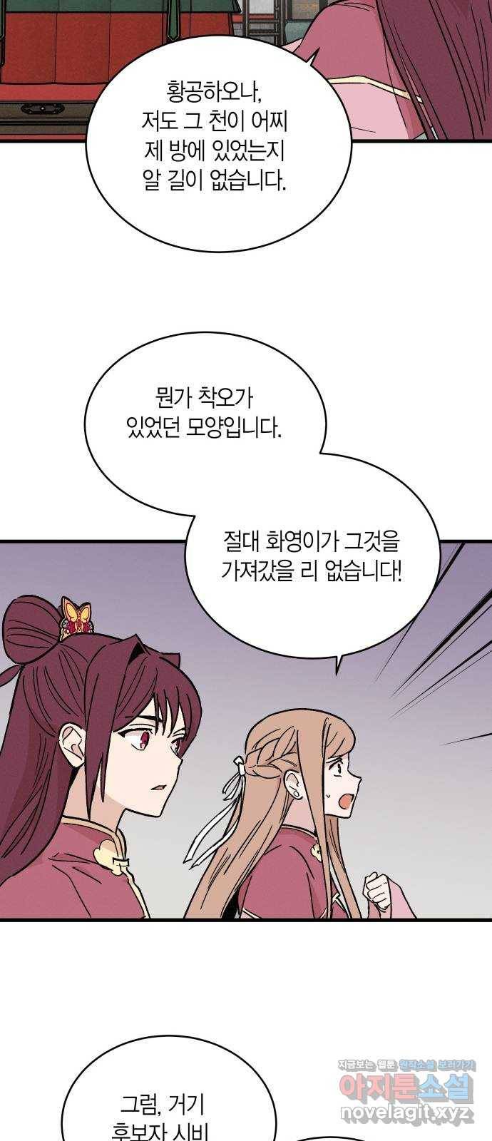 후궁 스캔들 36화 9