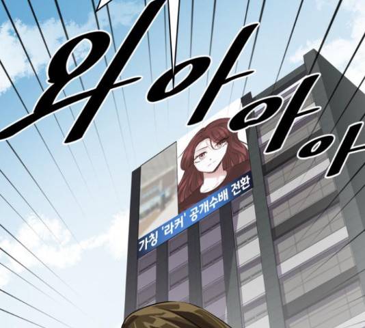 라커, 오프너 83화 11