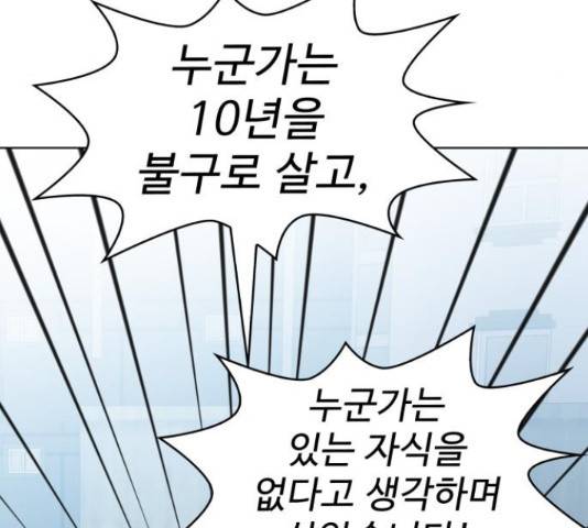 라커, 오프너 83화 14