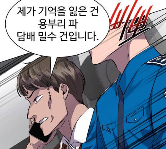 라커, 오프너 83화 30