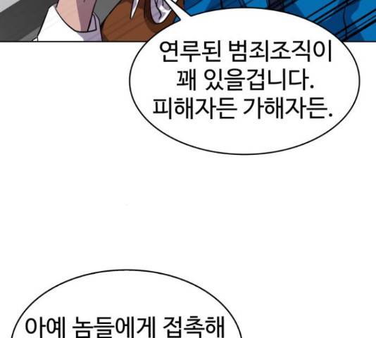 라커, 오프너 83화 31