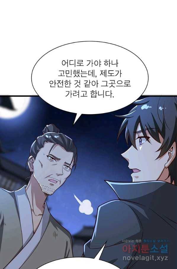 일검독존 85화 4